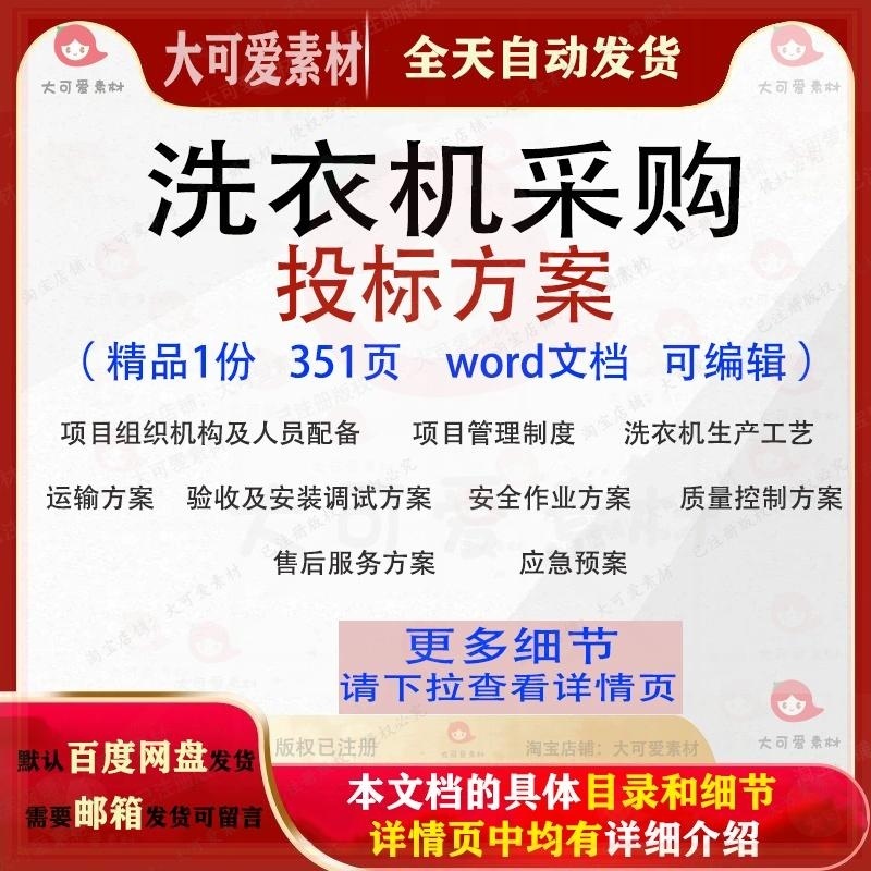 洗衣机采购投标方案运输验收安装项目参考范本模板文档word可编辑