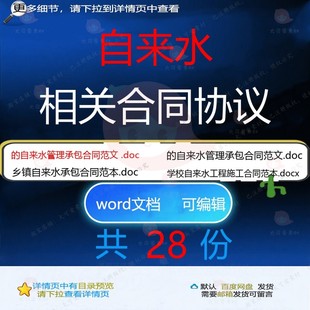 自来水相关合同协议 合同范本模板协议书范工程施工安装承包维本