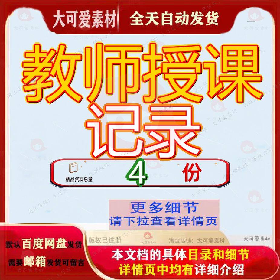 讲师授课记录表 教师备课记录表 授课计划 上课记录表教师资料