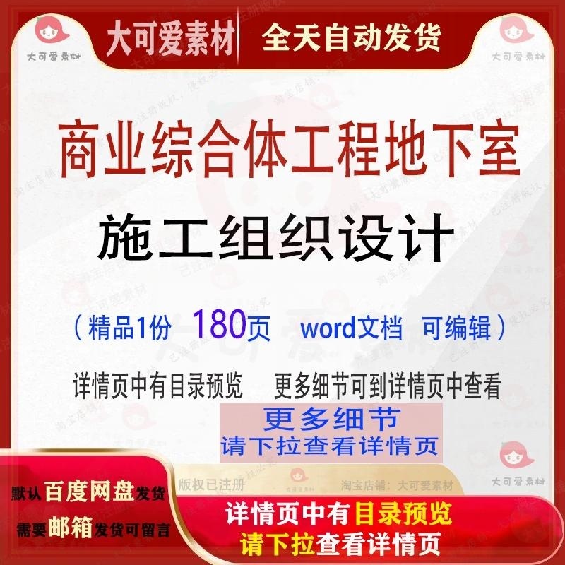 公建地下室 商业综合体工程地下室施工组织设计参考文档word范本
