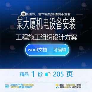 某大厦机电设备安装工程施工组织设计方案 工程设计施工方案组织