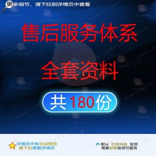 售后服务体系全套售后服务管理制度承诺书协服务承诺流程图函议书