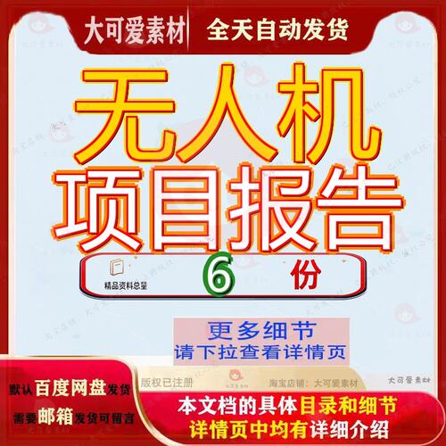 无人机项目报告可行性研究报目告郑州服务器建设告范文模板新建