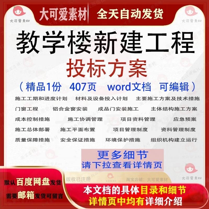 教学楼新建工程投标方案项目实施投标书参考word范本文档可编辑