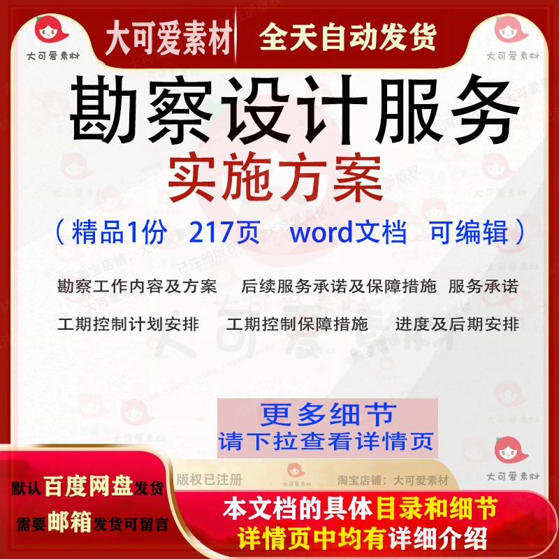 勘察设计服务实施方案项目工期投标书参考范本word文档模板可编辑 商务/设计服务 设计素材/源文件 原图主图