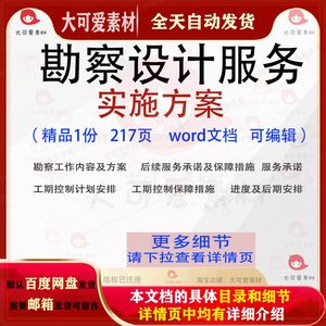 勘察设计服务实施方案项目工期投标书参考范本word文档模板可编辑