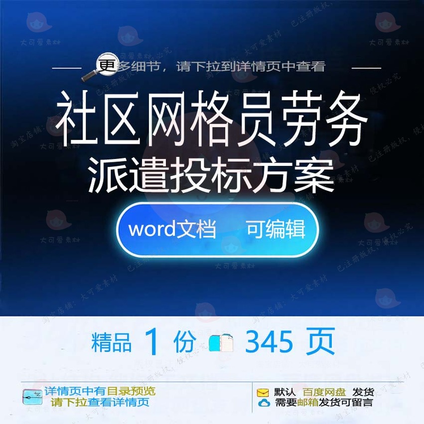 网格劳务派遣项目管理社区投标文档模板可编辑方案参考word范本员