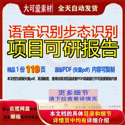 语音识别步态识别项目可研报告119页 项目报告可研资料识别文档