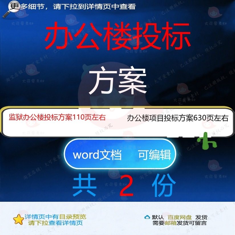 监狱办公楼投标方案 办公楼项目投标方案参模板可编辑word范本考