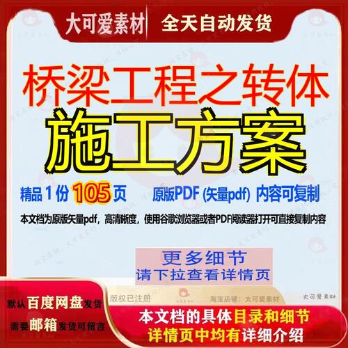 桥梁工程之转体施工方案105页 方案资料桥梁文档优质转体可复