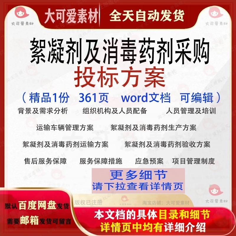 絮凝剂及消毒药剂采购投标方案项目参考模板word文档范本可编辑
