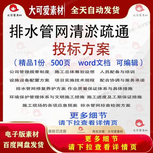 排水管网清淤疏通投标方案项目参考word范本文档模板可编辑资料