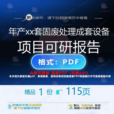 年产xx套固废处理成套设备项目可研报告1报告年产固废项目CTED