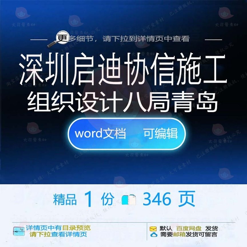 深圳启迪协信施工组织设计八局青岛相关方案施工设计方案组织深