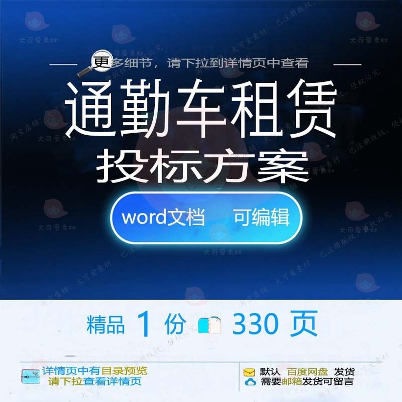 通勤车租赁投标方案项目实施投标书参考范本模板word文档可编辑
