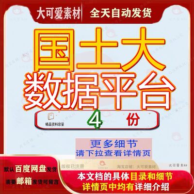 国土大数据平台应用整体解决方案信息化局系统集成设计资源环境