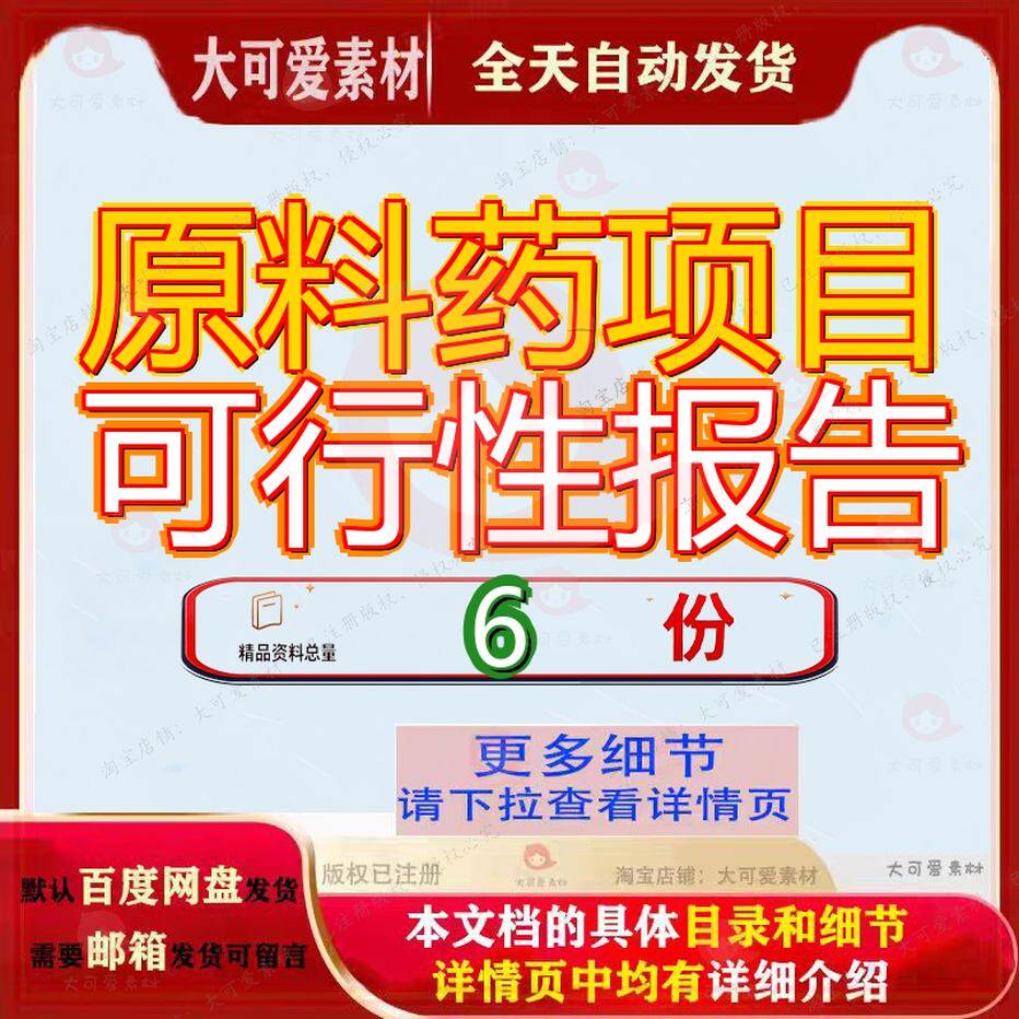 原料药项目可行性报告研究太原医用器械云南药品纸箱计划性报参