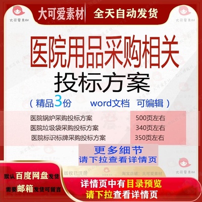 医院锅炉采购垃圾袋标识标牌采购投标方案项目word文档模板可编辑