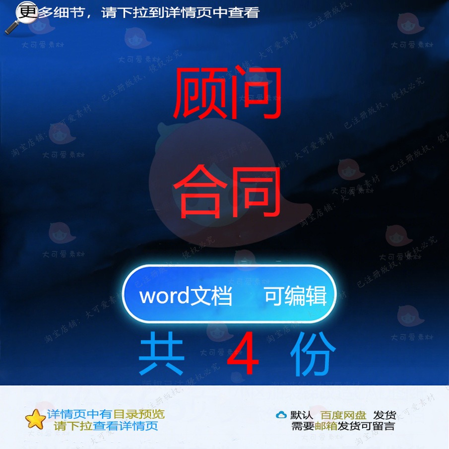 商业街物业管理顾问合同 物业管理项目顾问咨询文档合同模板word