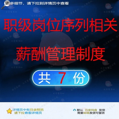 职级岗位序列薪酬管理制度职级管理制度员工流程晋升制度晋升职等