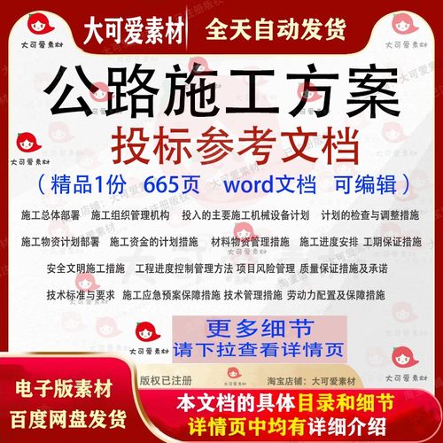 公路工程施工方案组织服务项目投标书范本文档word模板可编辑参考