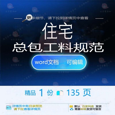 住宅总包工料规范 方案住宅规范包工wor文档参考模板可编辑d