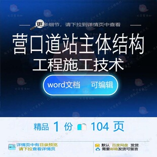 营口道站主体结构工程施工技术相关方案 施工程工程施工方案工技