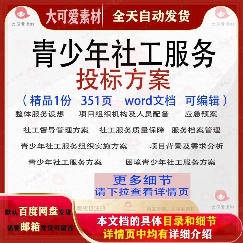 青少年社工服务投标方案项目督导管理word范本参考文档模板可编辑