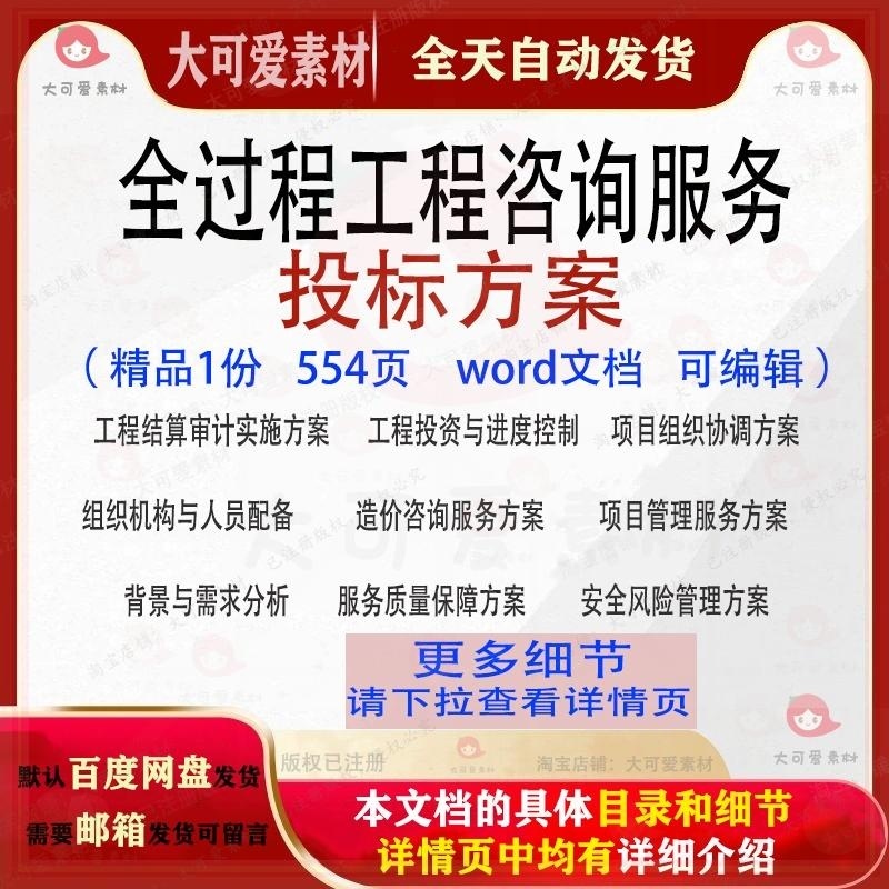 全过程工程咨询服务投标方案项目管理文档范本word参考模板可编辑