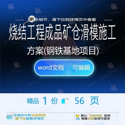 钢铁基地项目烧结矿仓工程成品滑模施工方范本参考word模板文档案