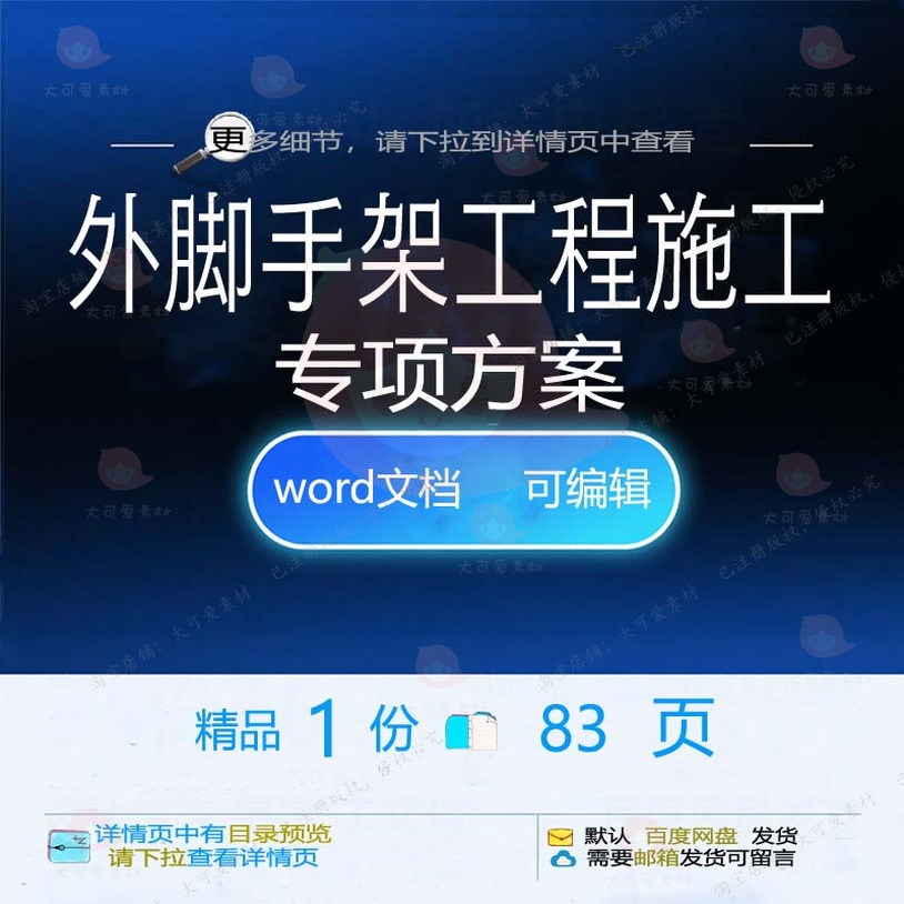 专项工程施工脚手架模板范本方案可编辑文档范例word参考外素材