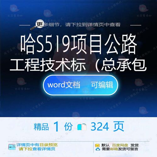 哈S519项目公路工程技术标（总承包相关工程项目方案方案技术