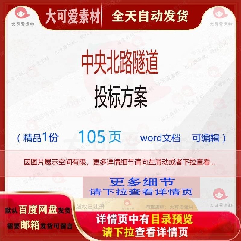中央北路隧道投标方案 方案投标隧道中央北路word文档可编辑参考