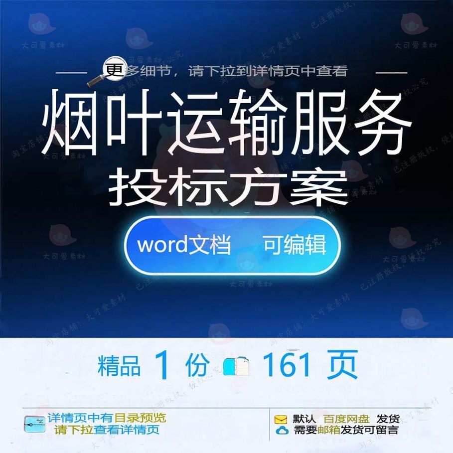 烟叶运输服务投标方案项目实施保障参考范本可编辑模板文档word