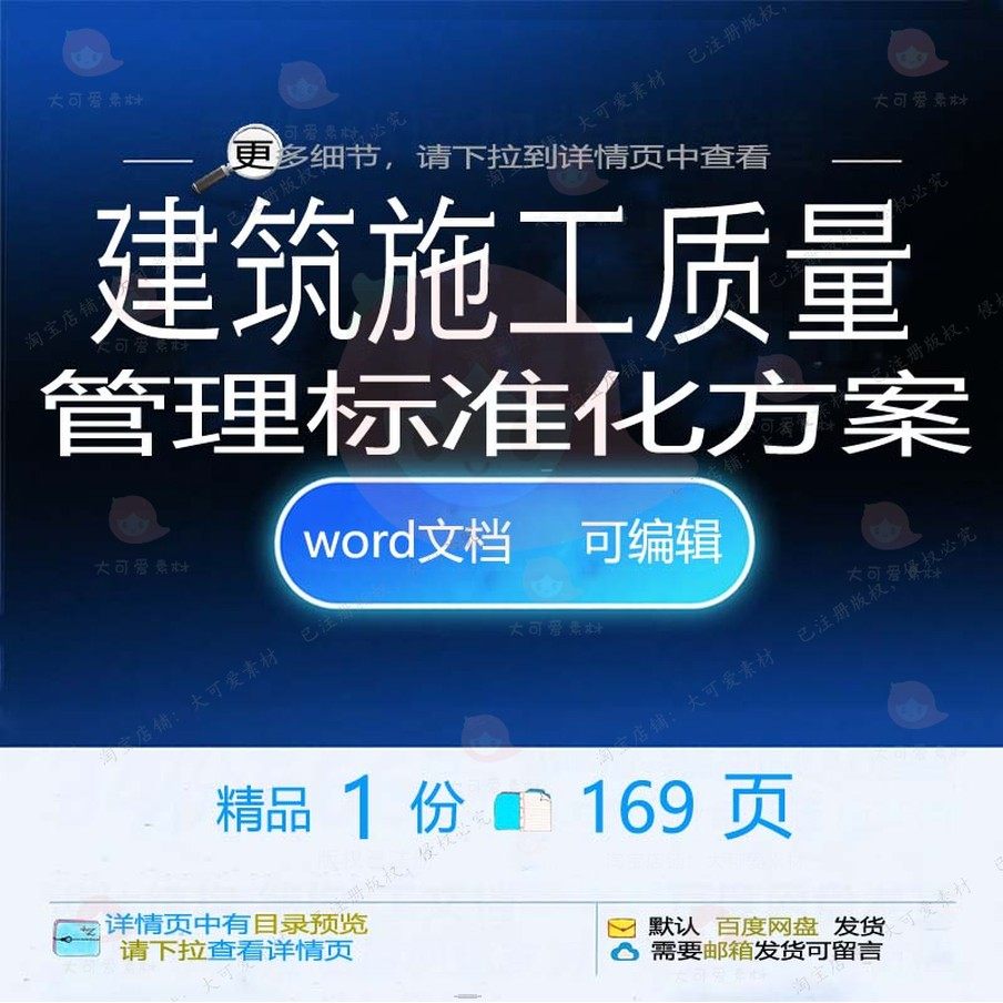 建筑施工质量管理标准化方案相关方案 施工质量标准管理建筑方案