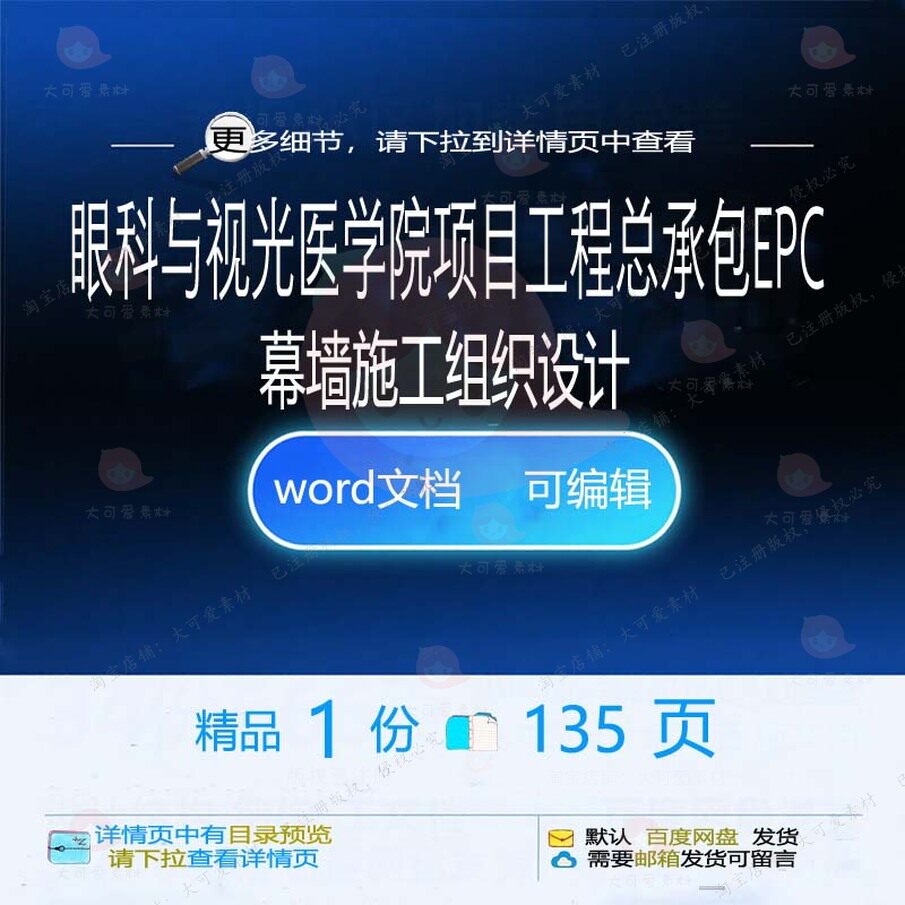 国际眼科与视光医学院项目工程总承包EPC设计幕墙施工组织组织