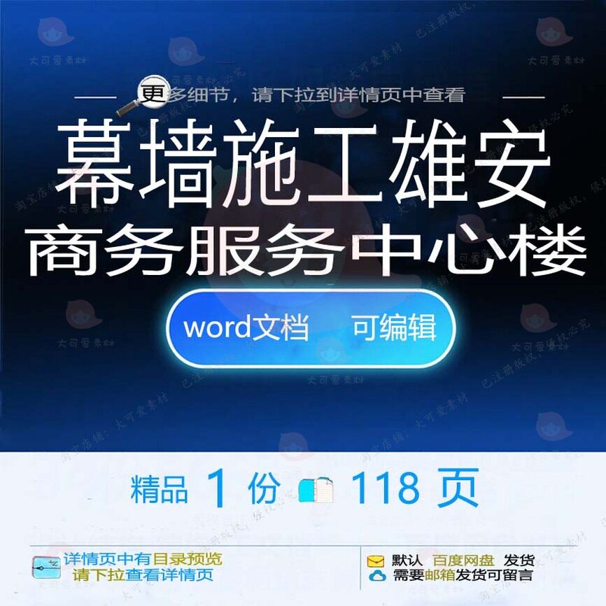 幕墙施工雄安商务服务中心楼 施工方案服务幕墙服务中心商务中心