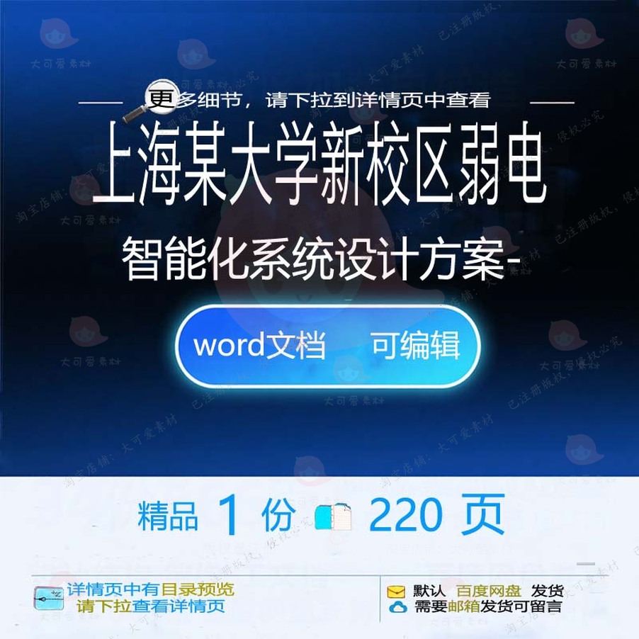 校区规划弱电校园设计详细大学智能化系统方案范本投标书参考新