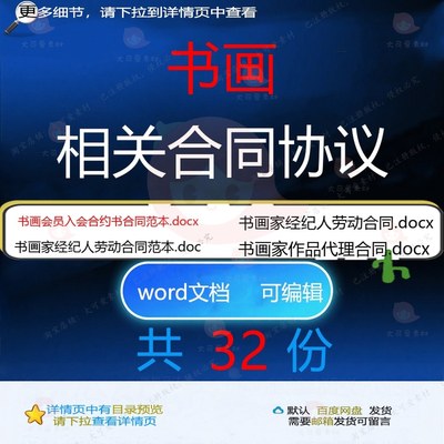 书画相关合同协议 模板范本通用版劳动买卖经典委托销售区域代理