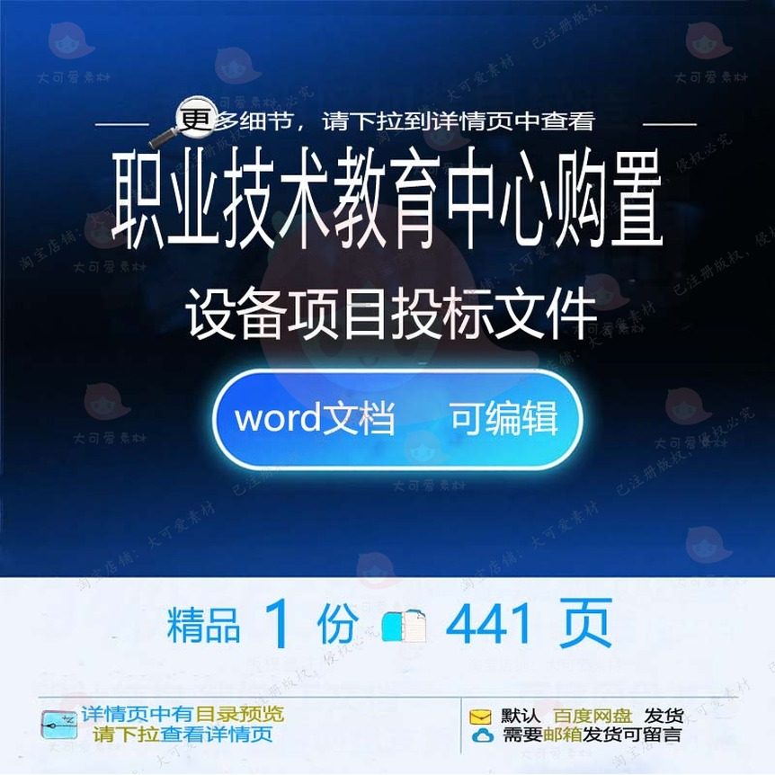 职业技术教育中心购置设备项目投标文件项目word范本模板文档参考