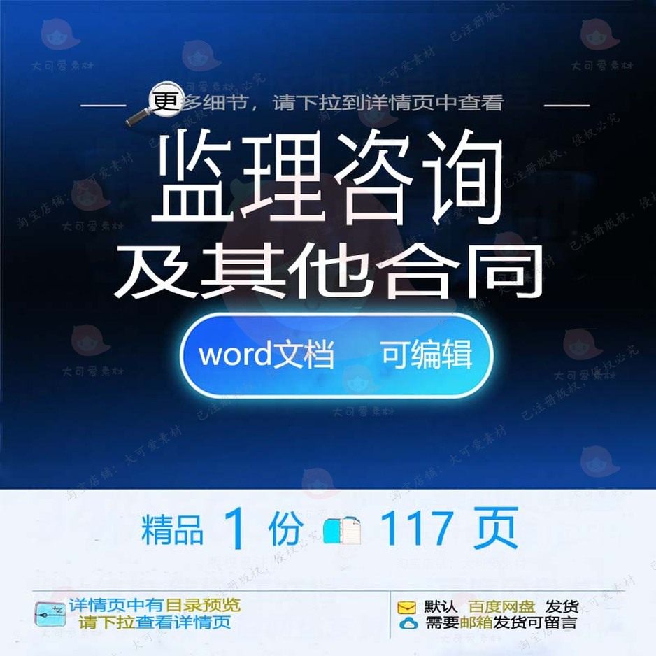 监理咨询及其他合同 方案监理合同咨询wo文档参考可编辑素材模