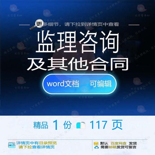 监理咨询及其他合同 方案监理合同咨询wo文档参考可编辑素材模