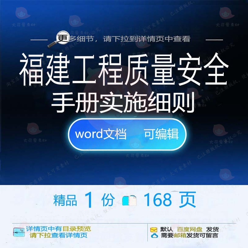 工程质量实施细则安全安全手册手册工程福建质量方案相关方案实