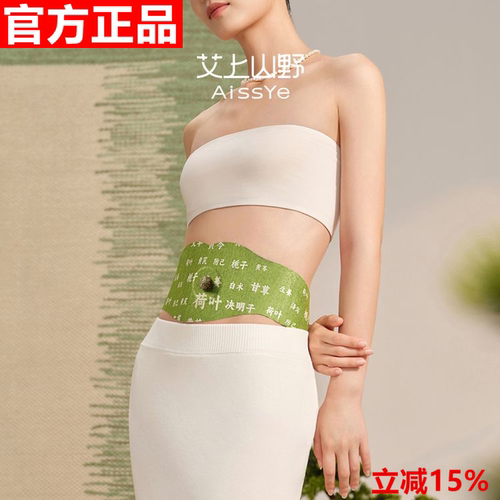艾上山野旗舰店赵露思同款艾草肚脐贴炫腹肚子神器草本贴