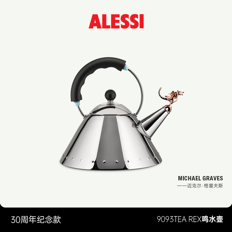 alessi小鸟鸣水壶烧水壶燃气304不锈钢tearex30周年纪念款
