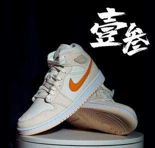 Mid Air 潮流休閑運動鞋 復古中幫籃球鞋 時尚 Jordan AJ1男女同款