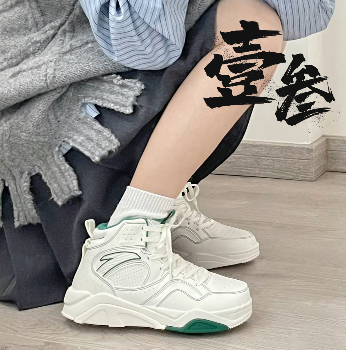 安踏 烈焰3男女同款复古休闲厚底增高情侣防滑耐磨高帮板鞋,运动鞋new,板鞋,淘宝优惠券,粉丝福利购,淘宝优惠卷