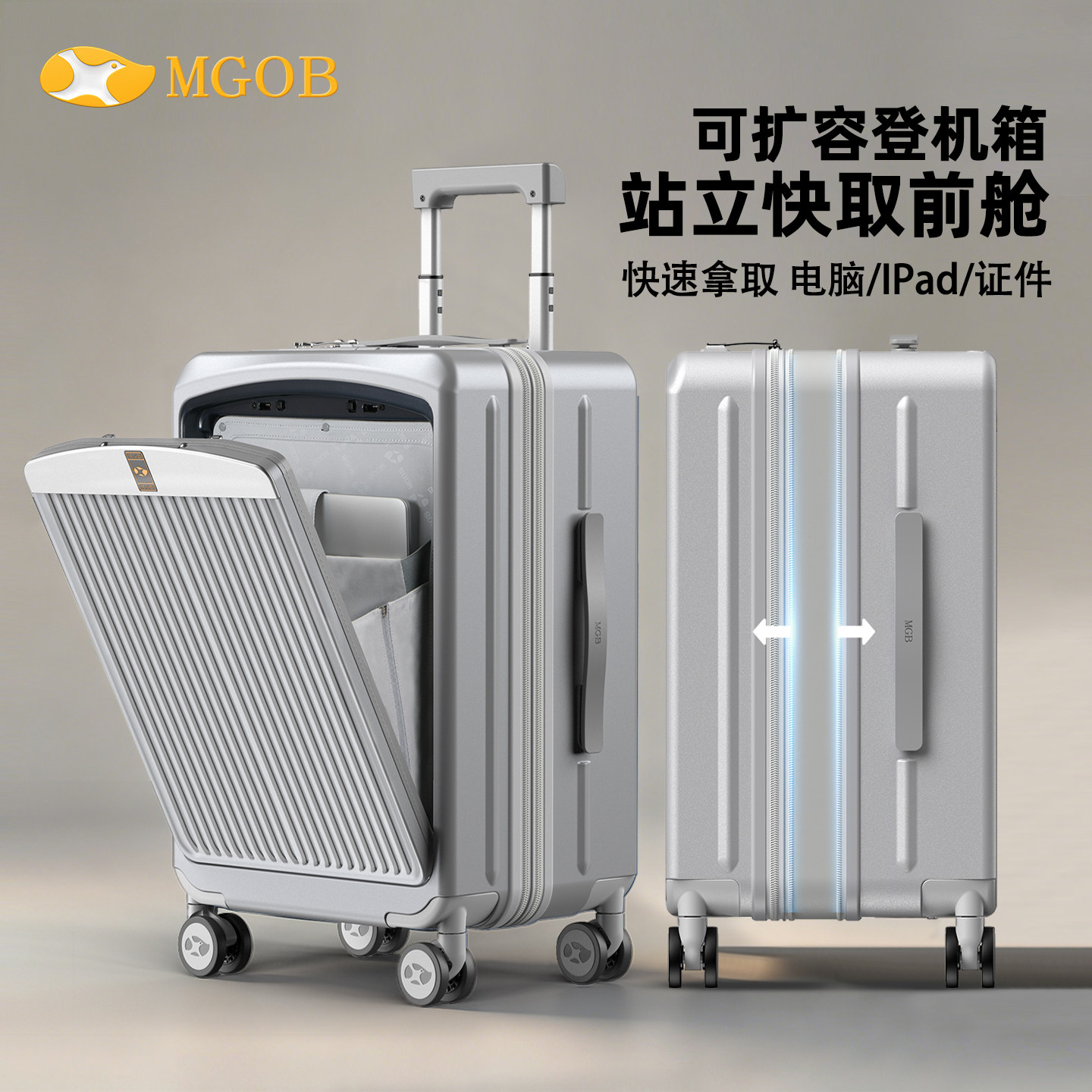 mgob商务电脑登机拉杆箱图片