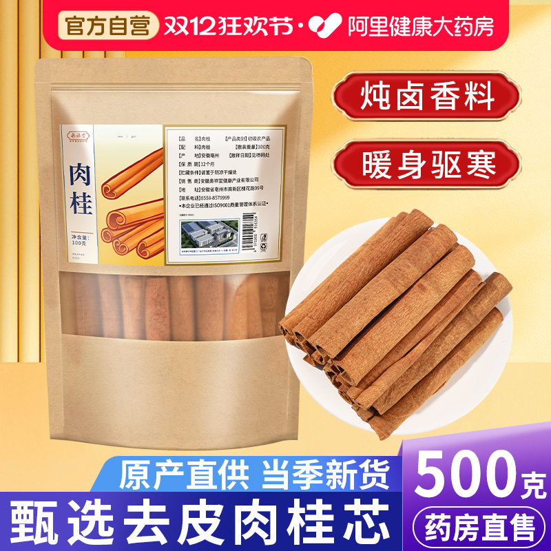 【药房直售】甄选去皮肉桂棒正品