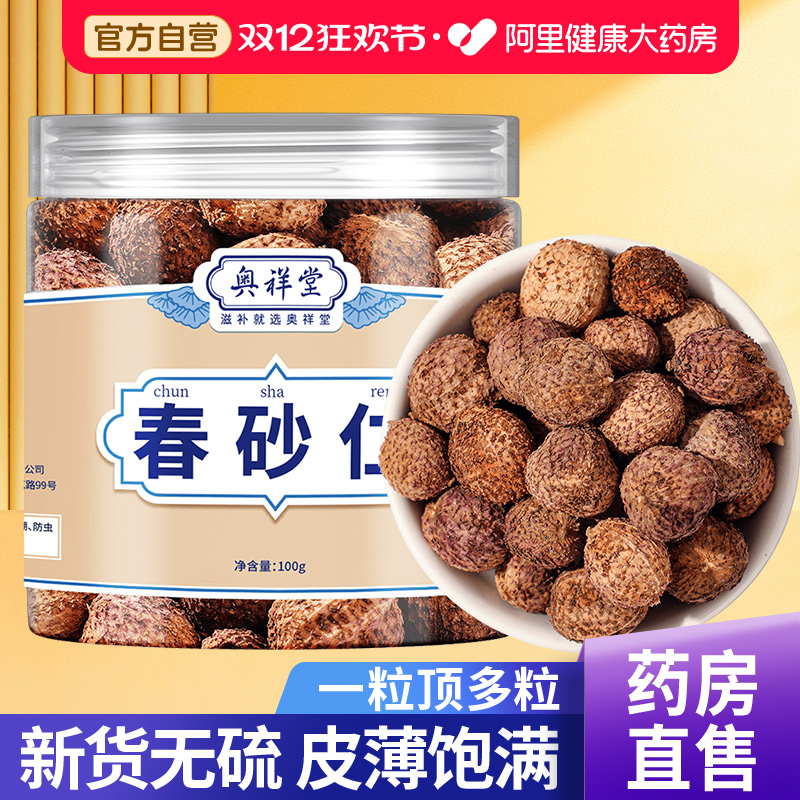 【阿里药房】甄选100g大果春砂仁